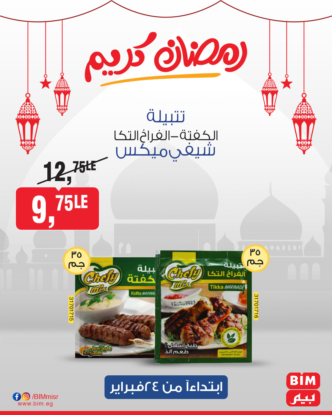 bim offers from 24feb to 24feb 2025 عروض بيم من 24 فبراير حتى 24 فبراير 2025 صفحة رقم 42